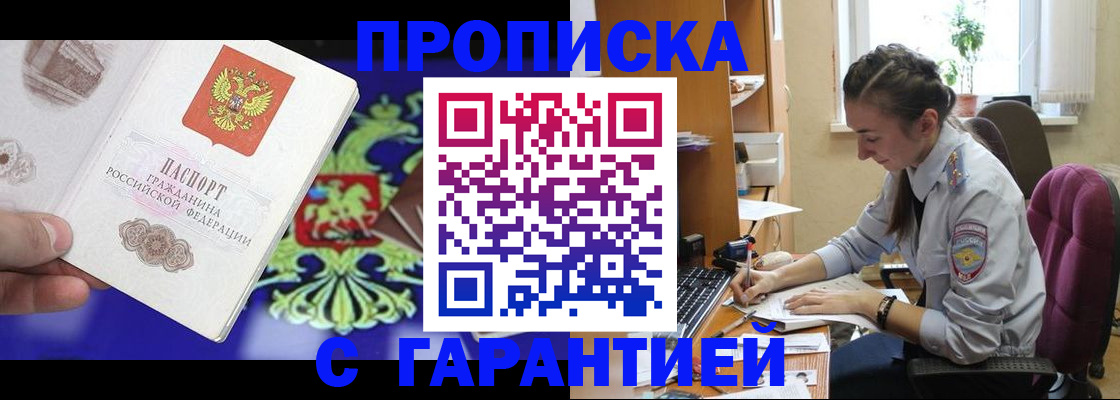прописка штамп в Тверской области