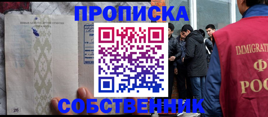 прописка от собственника в Тверской области