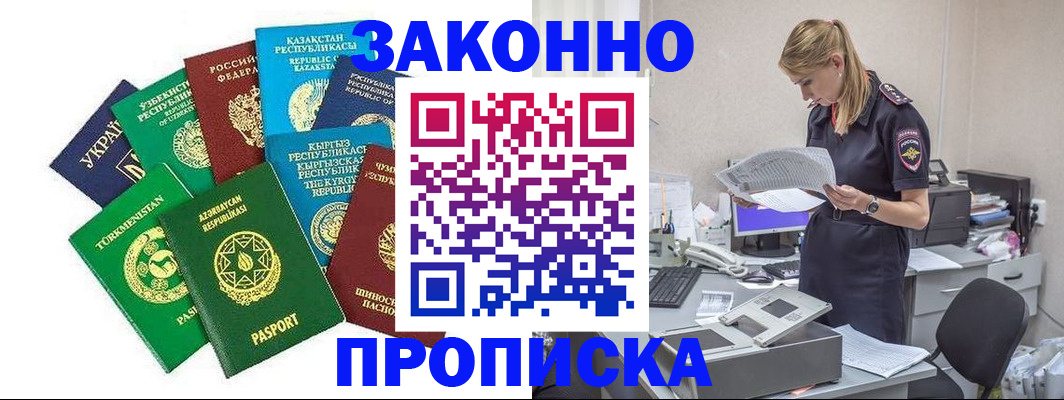 временная регистрация недорого в Тверской области